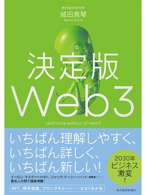 cover image of 決定版Ｗｅｂ３